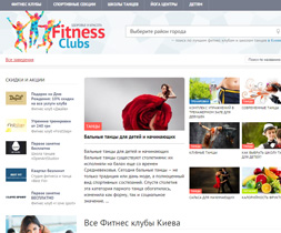 Каталог фитнес клубов Киева